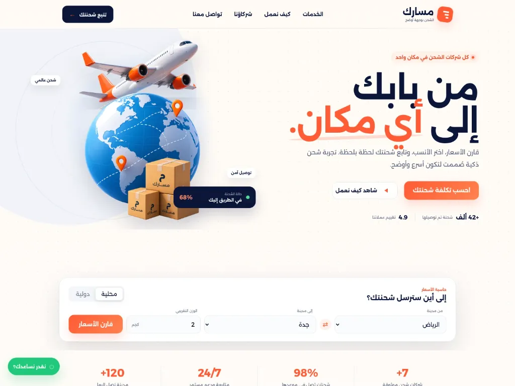 تصميم منصة شحن ولوجستيات