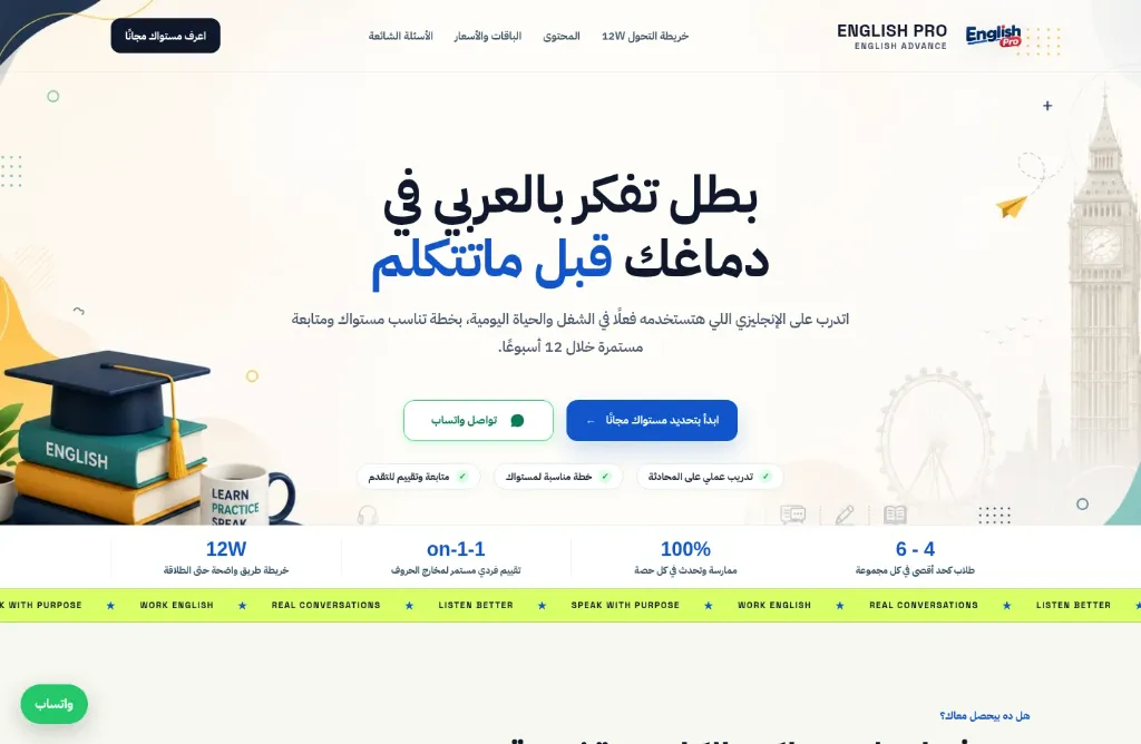 تصميم منصة تعليم الإنجليزية